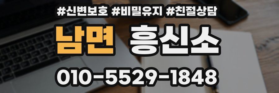 남면 흥신소