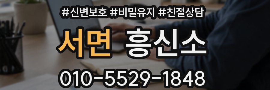 서면 흥신소