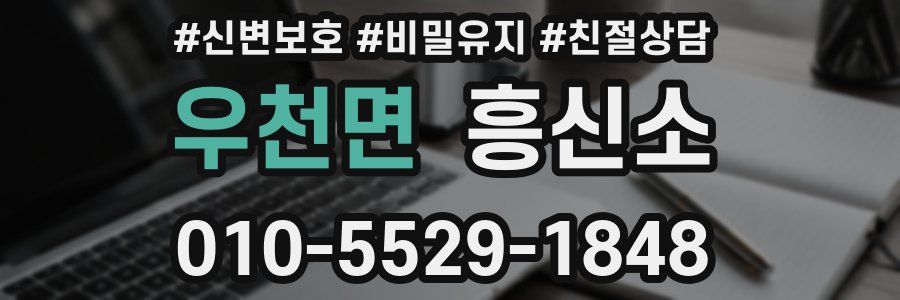 우천면 흥신소