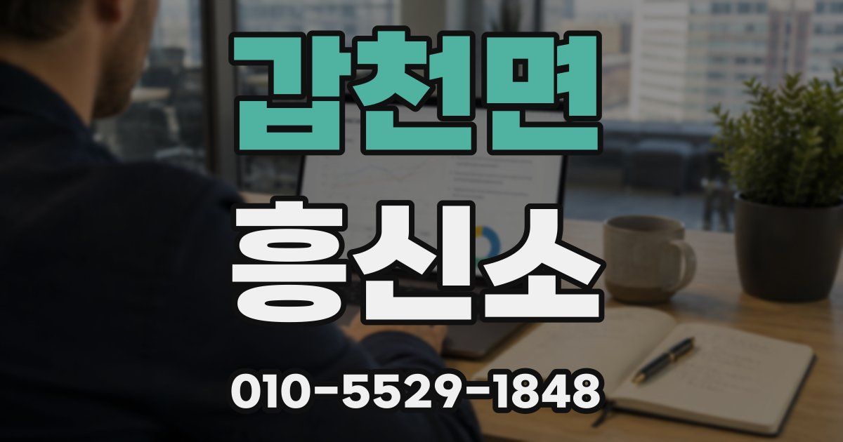 갑천면 흥신소
