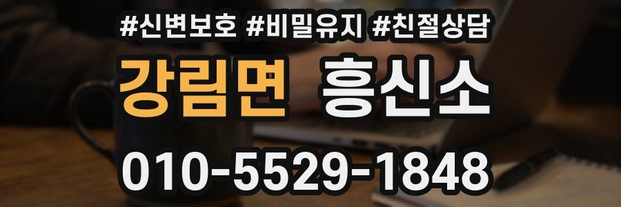 강림면 흥신소