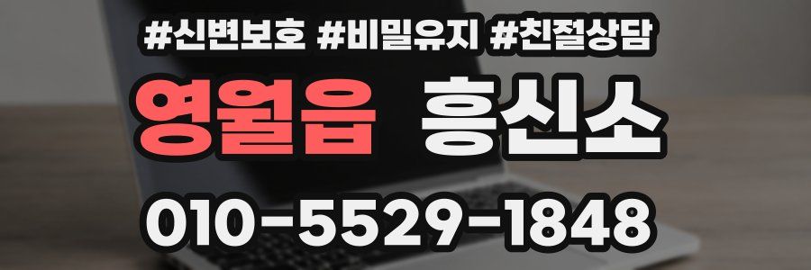 영월읍 흥신소