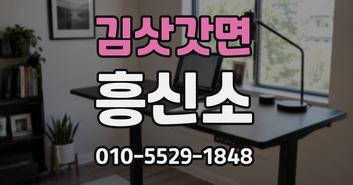 김삿갓면 흥신소