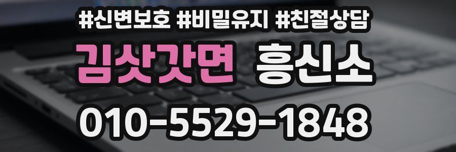 김삿갓면 흥신소