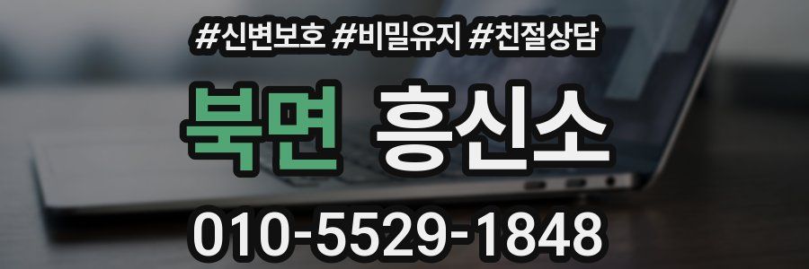 북면 흥신소