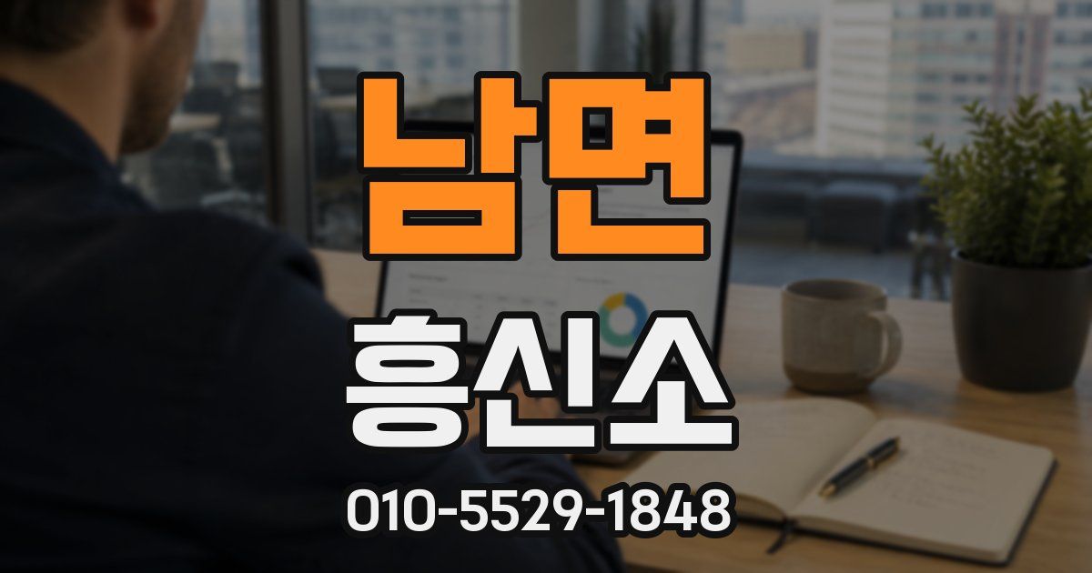 남면 흥신소