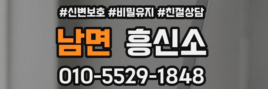 남면 흥신소