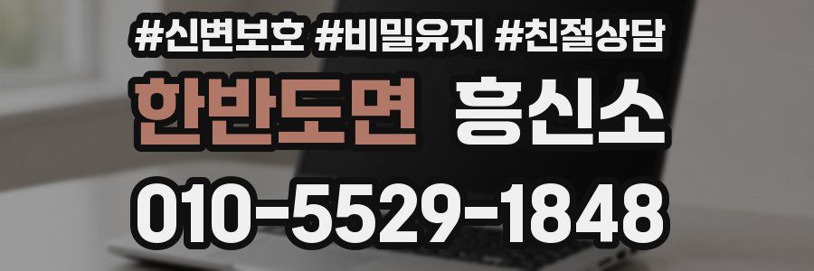 한반도면 흥신소