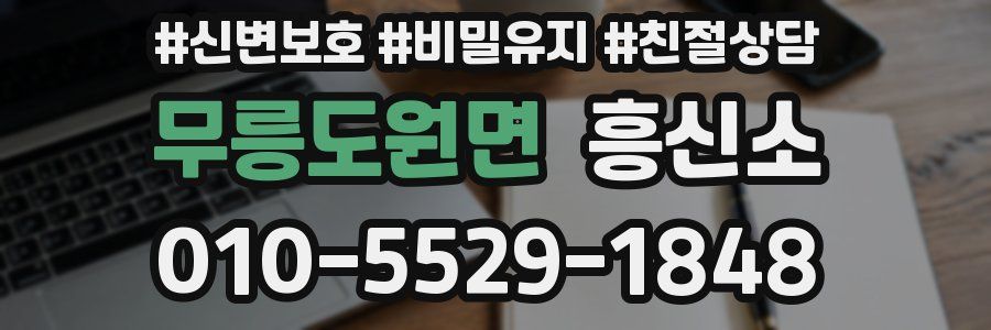 무릉도원면 흥신소