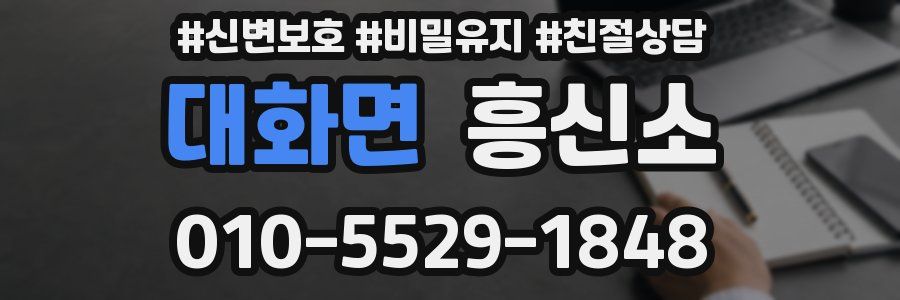 대화면 흥신소