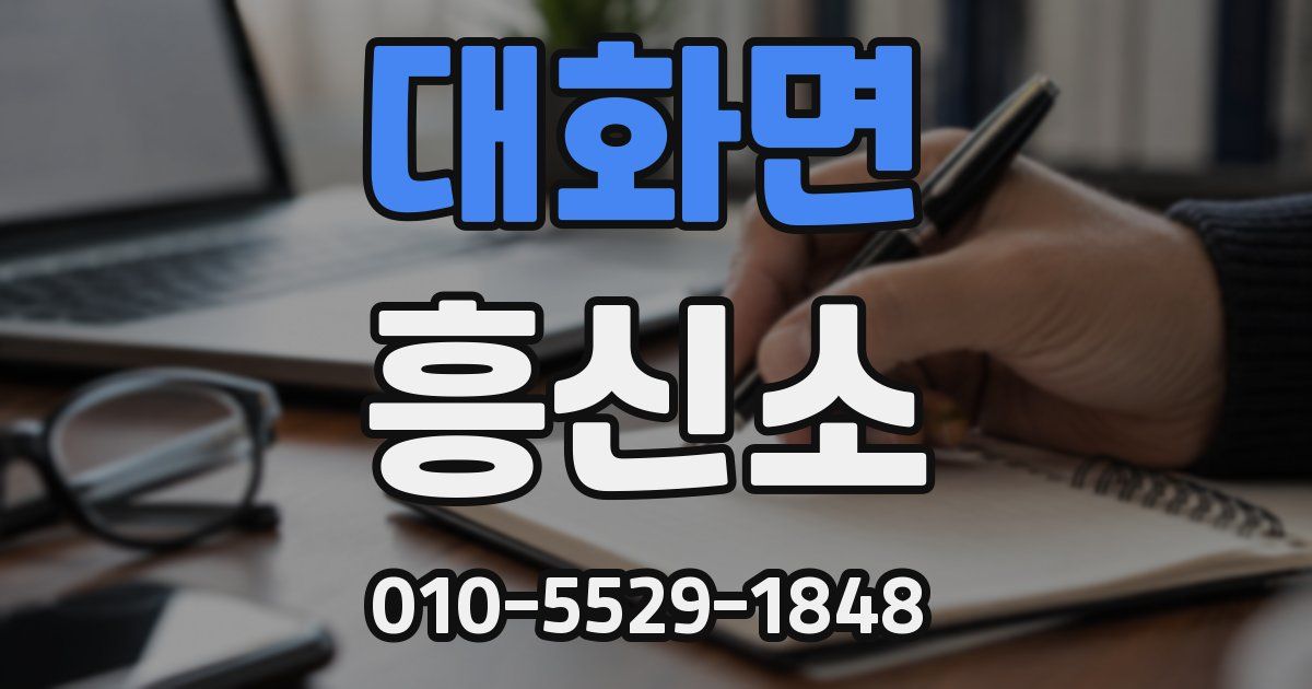 대화면 흥신소