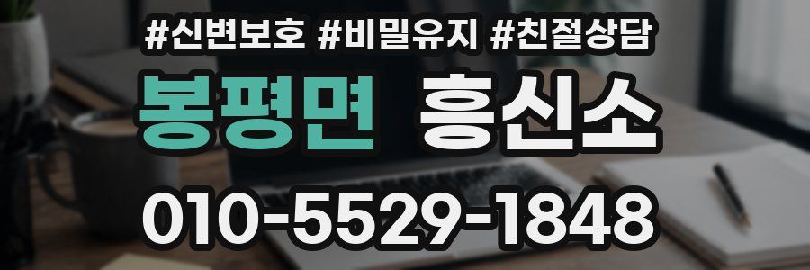 봉평면 흥신소