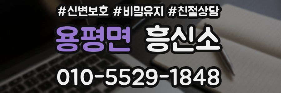 용평면 흥신소