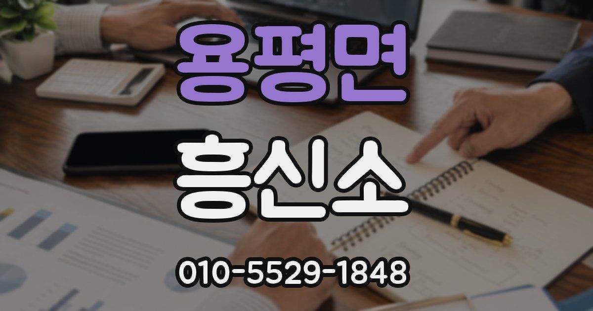 용평면 흥신소