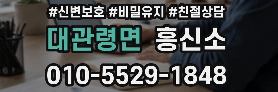 대관령면 흥신소