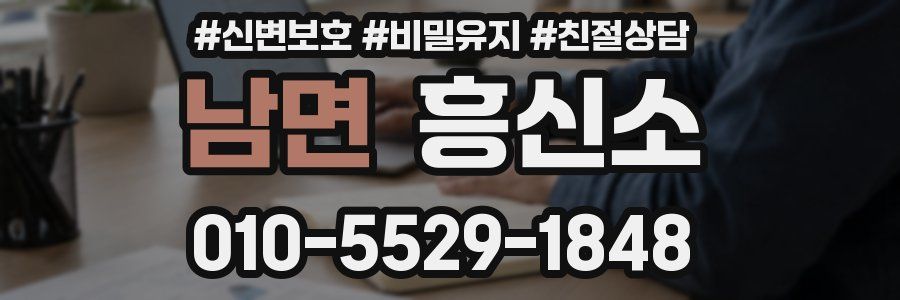 남면 흥신소