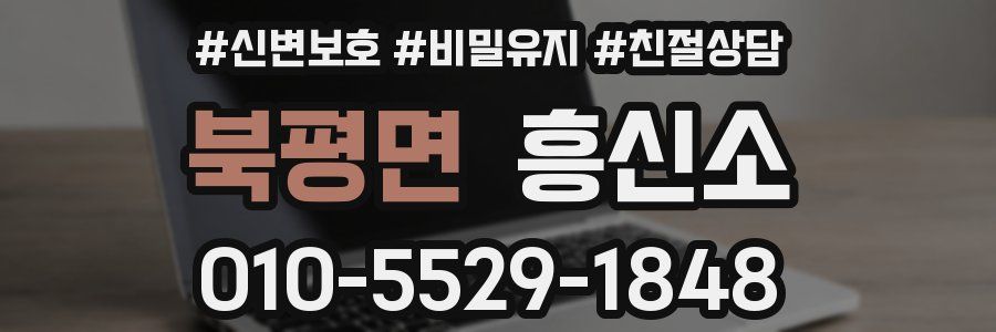 북평면 흥신소
