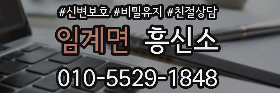 임계면 흥신소