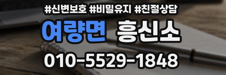 여량면 흥신소