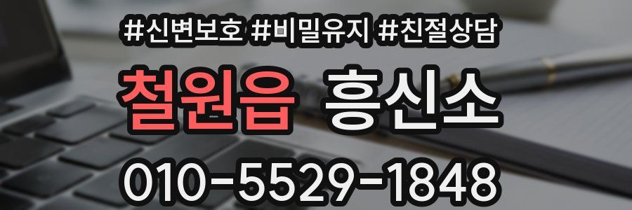 철원읍 흥신소