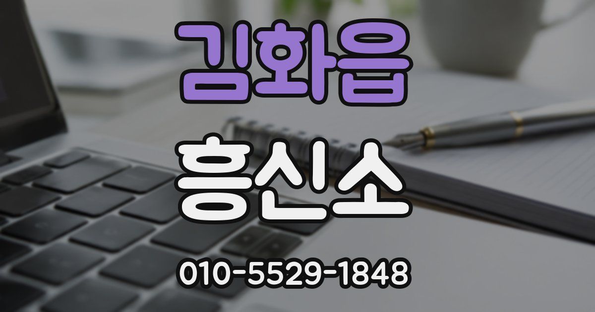 김화읍 흥신소