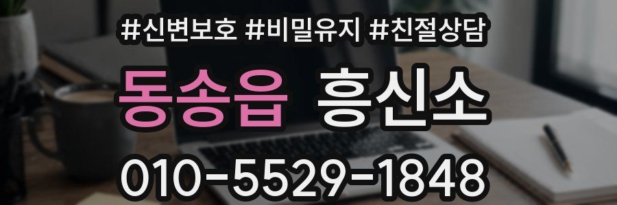 동송읍 흥신소