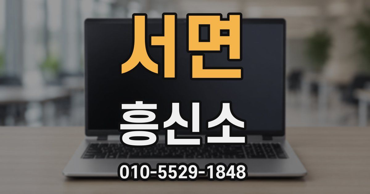 서면 흥신소