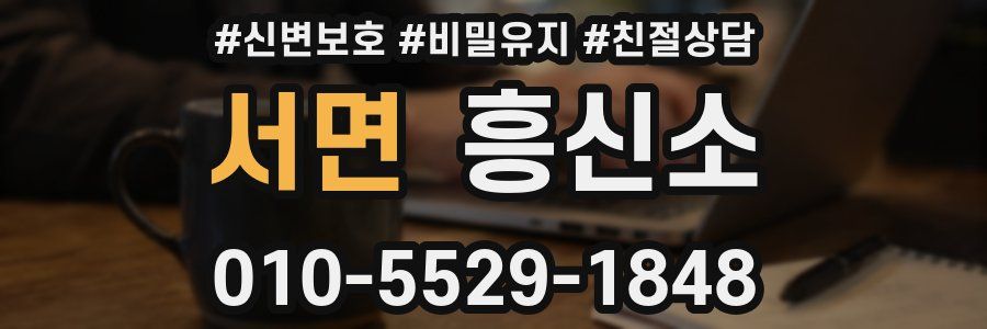 서면 흥신소