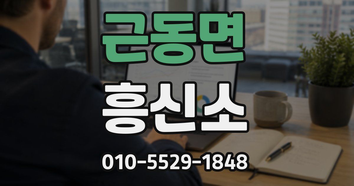근동면 흥신소