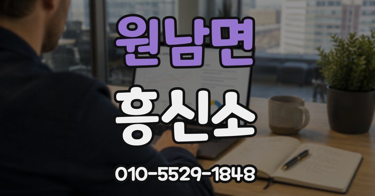 원남면 흥신소