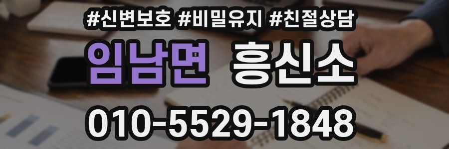 임남면 흥신소