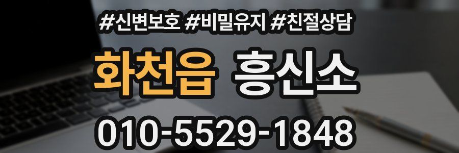 화천읍 흥신소