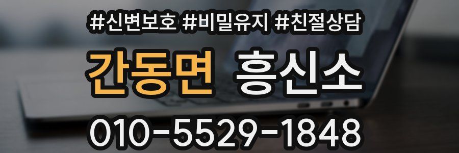 간동면 흥신소