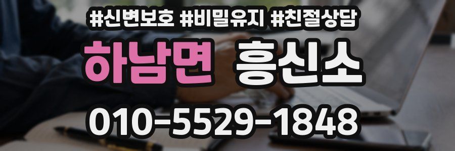 하남면 흥신소