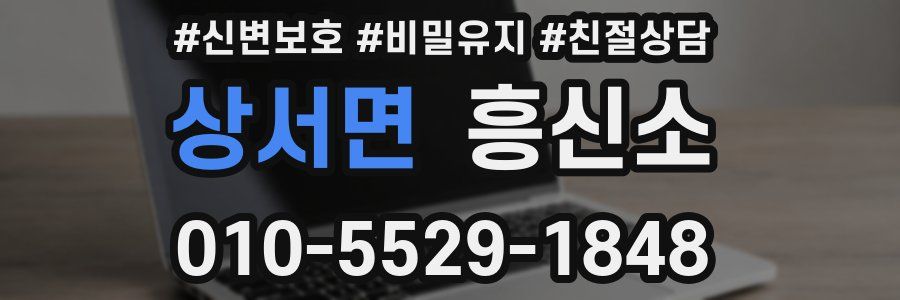 상서면 흥신소