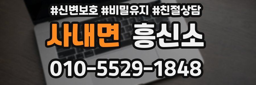 사내면 흥신소