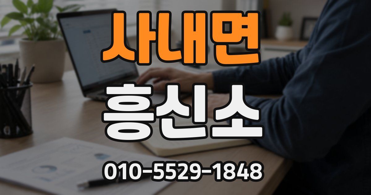 사내면 흥신소