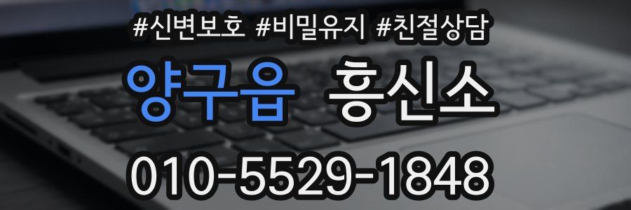양구읍 흥신소