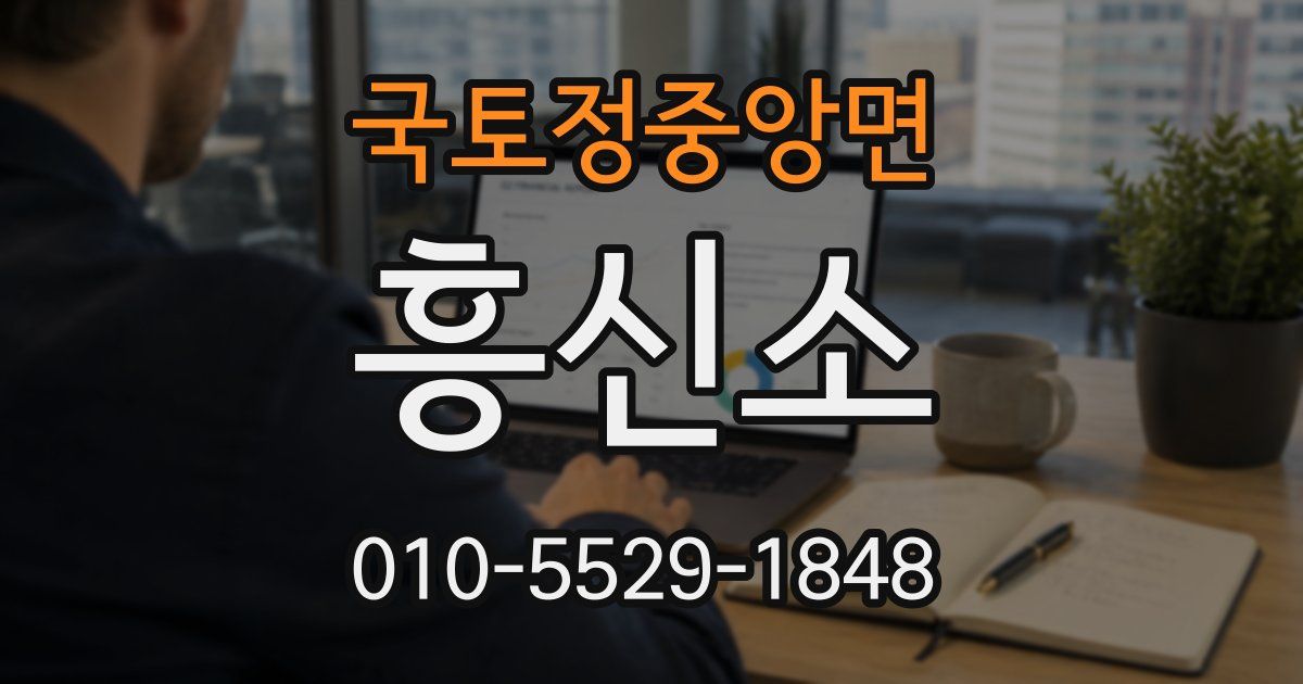 국토정중앙면 흥신소