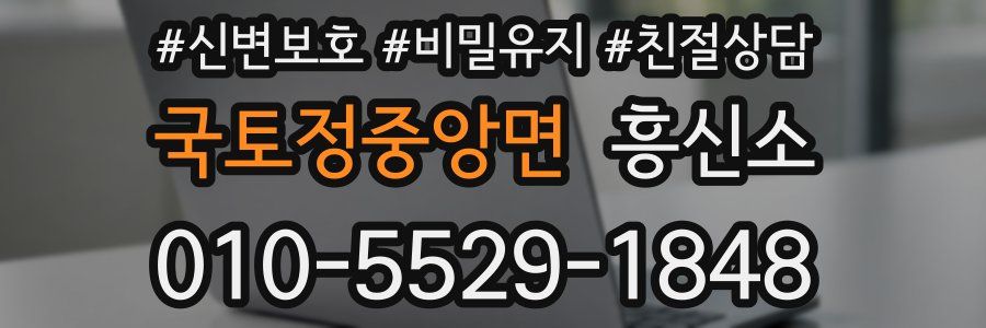 국토정중앙면 흥신소