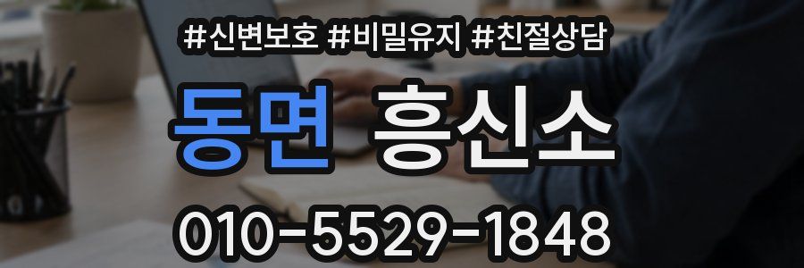 동면 흥신소
