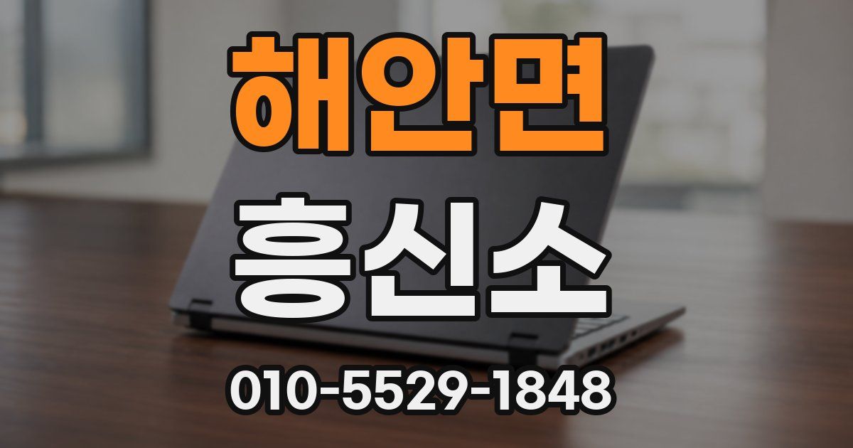 해안면 흥신소