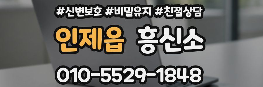 인제읍 흥신소