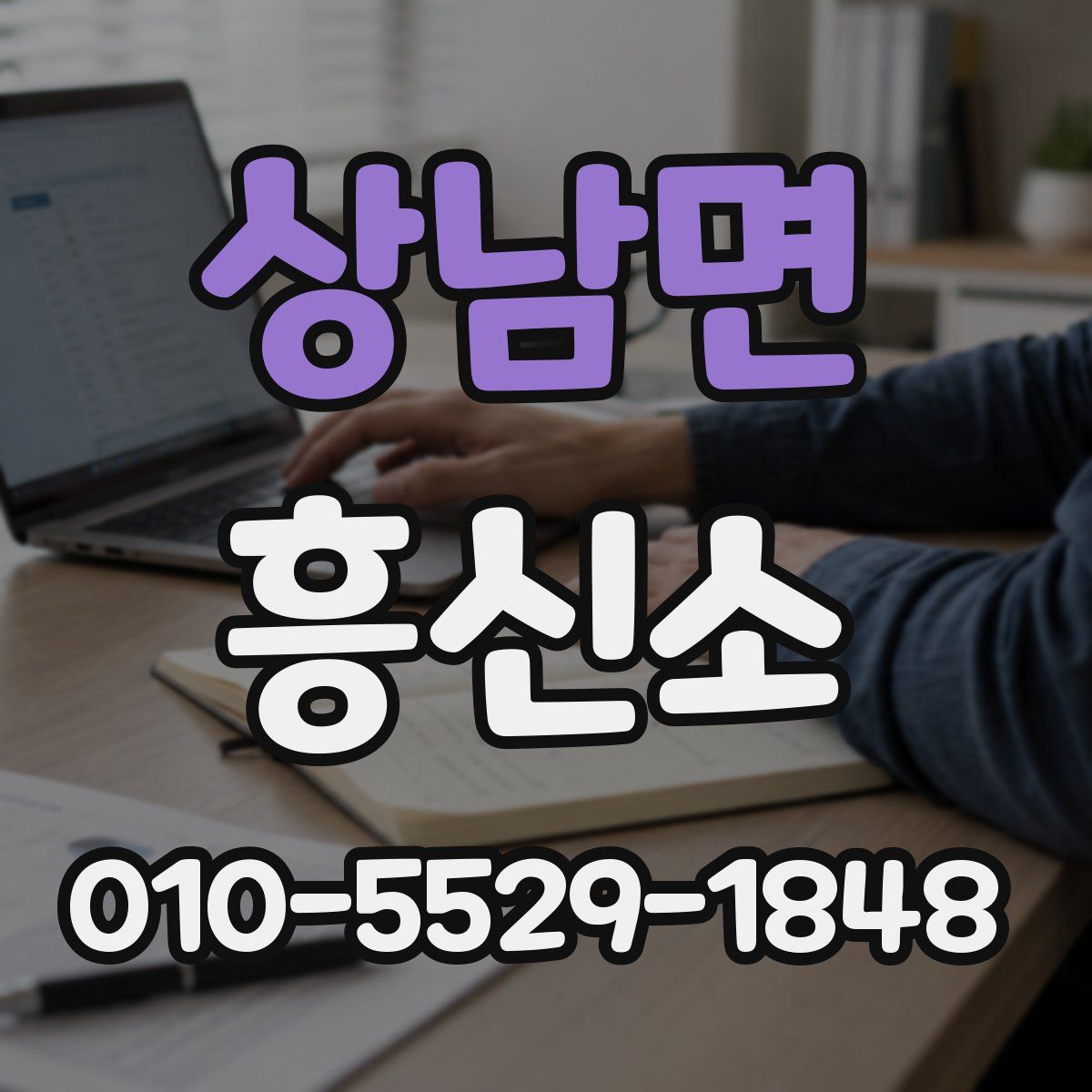 상남면 흥신소