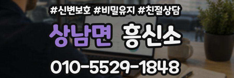 상남면 흥신소