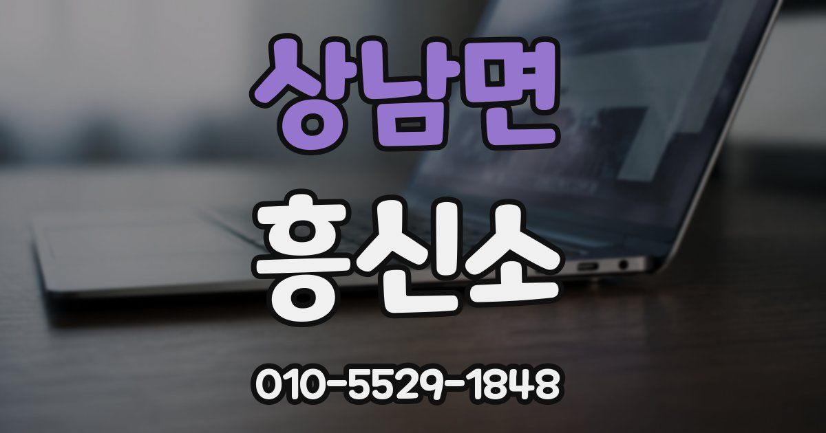 상남면 흥신소