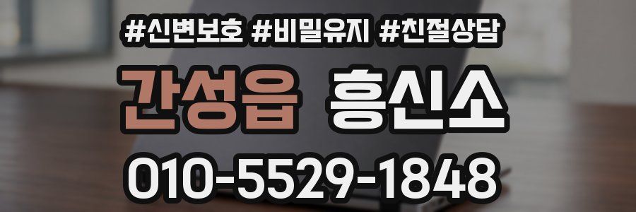 간성읍 흥신소