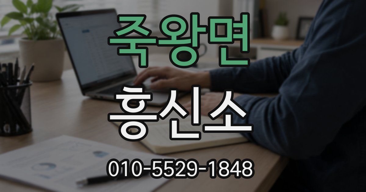 죽왕면 흥신소