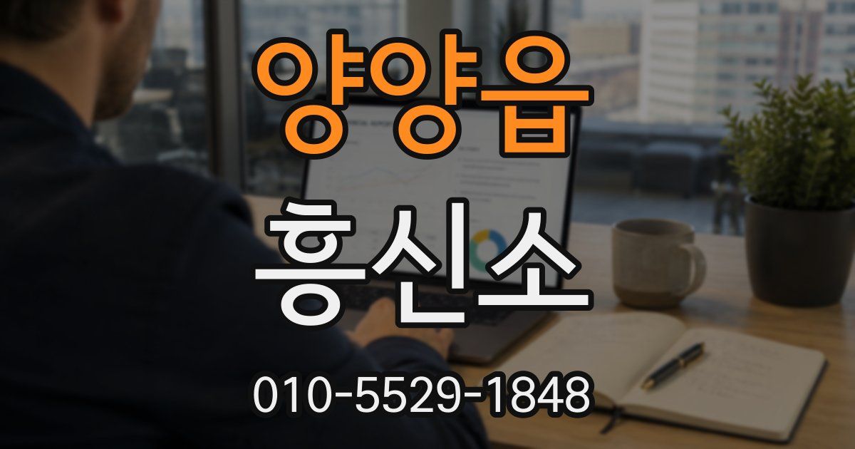 양양읍 흥신소