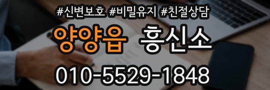 양양읍 흥신소